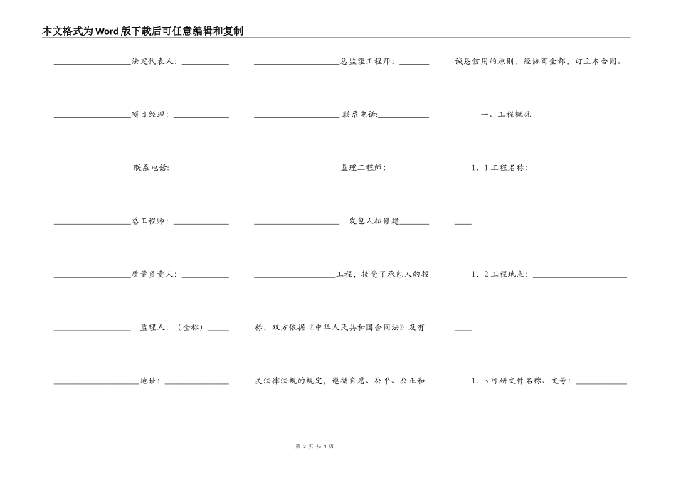重庆市水利水电土建工程施工通用版合同_第3页