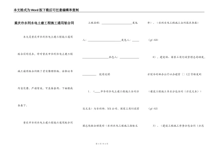 重庆市水利水电土建工程施工通用版合同