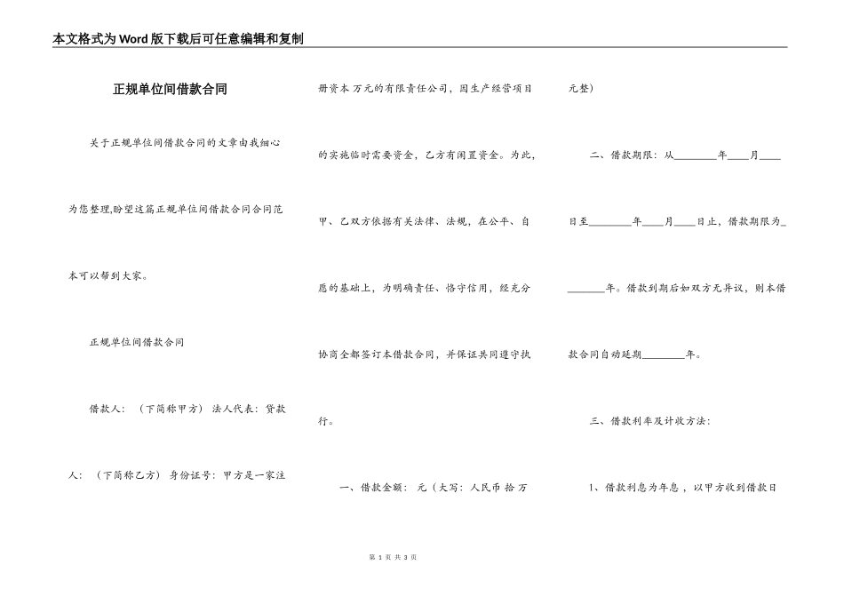 正规单位间借款合同_第1页