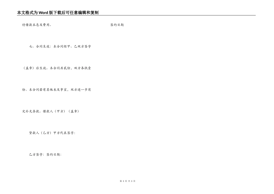 正规单位间借款合同_第3页