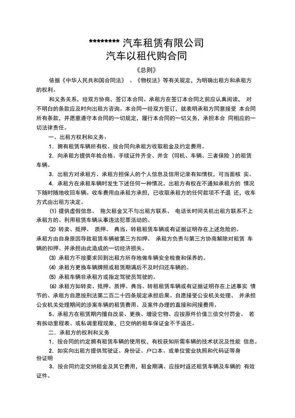 以租代购合同_第1页