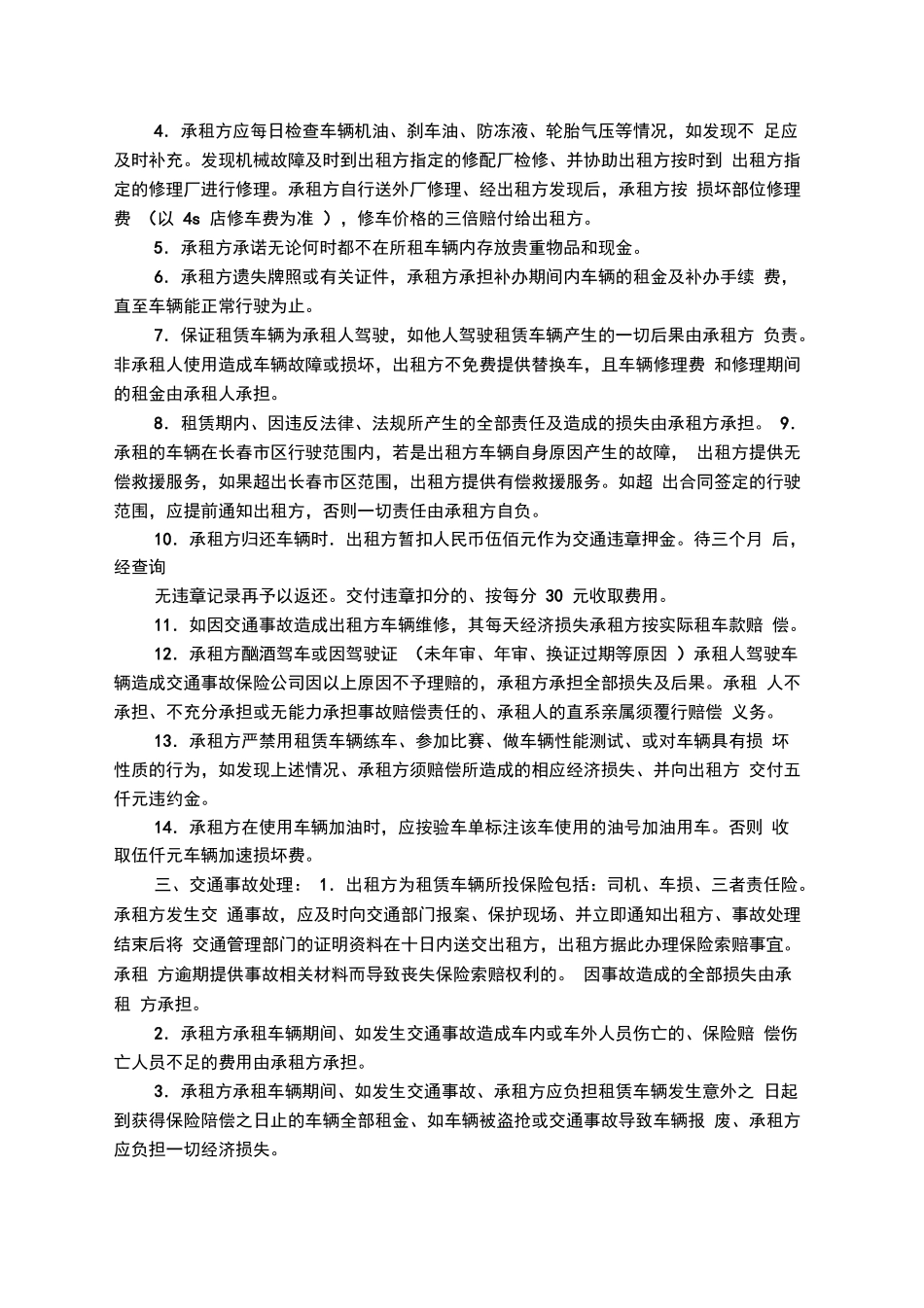 以租代购合同_第2页