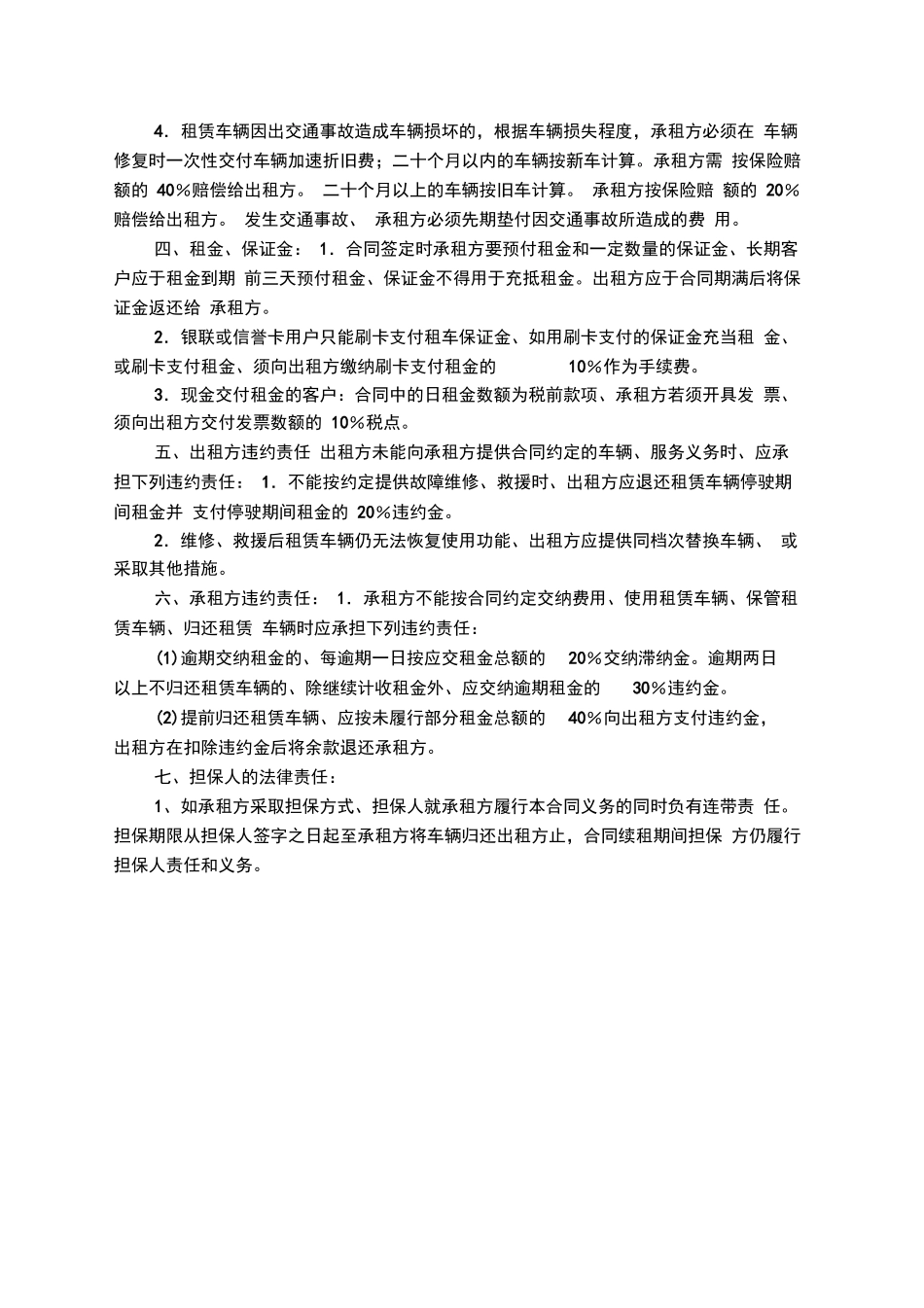 以租代购合同_第3页