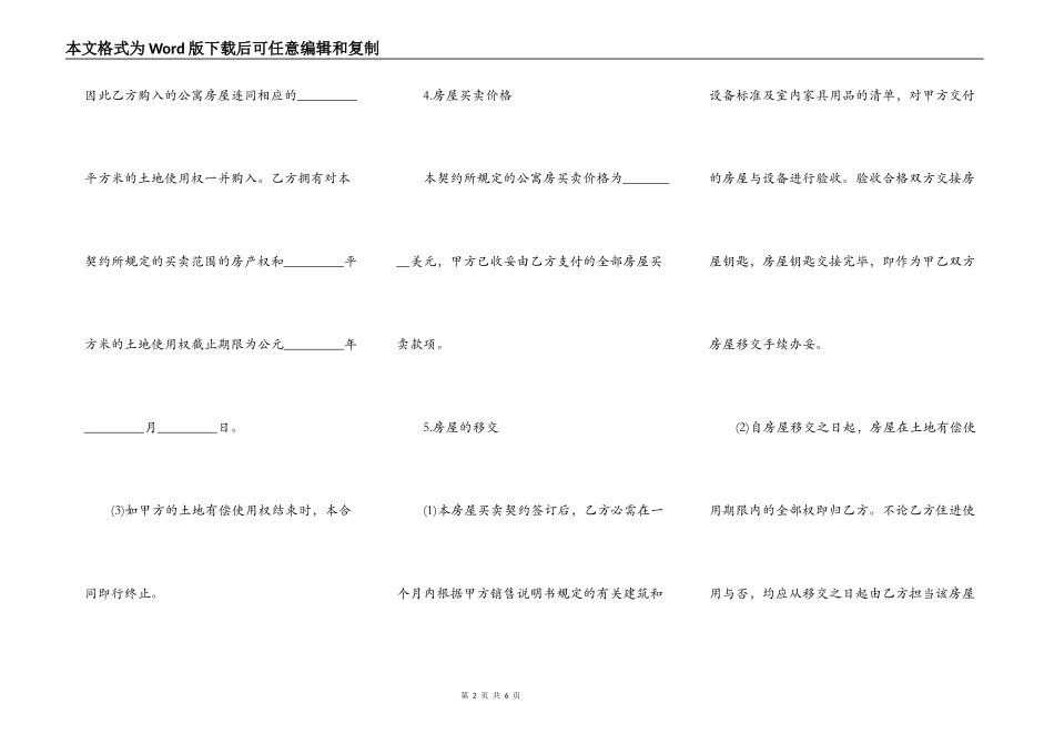 公寓房买卖合同书范本_第2页