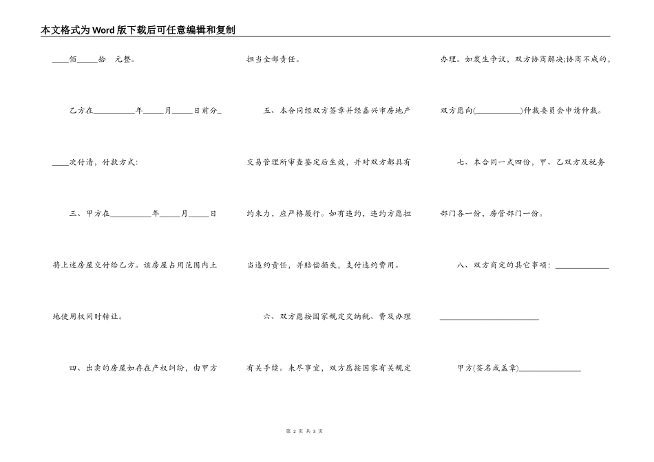 二手房屋买卖合同范本一_第2页