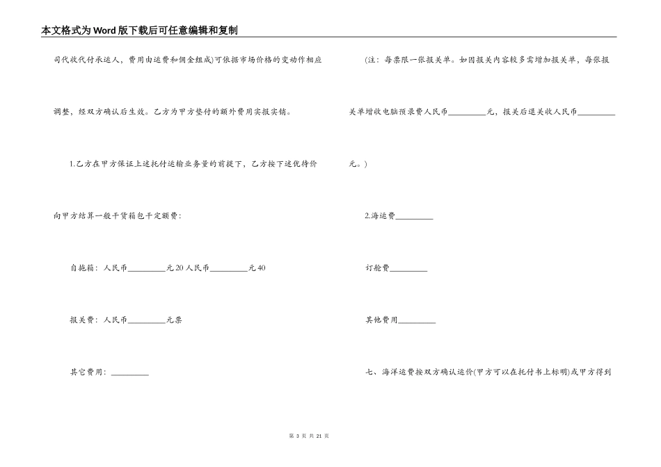 标准货物运输委托合同_第3页