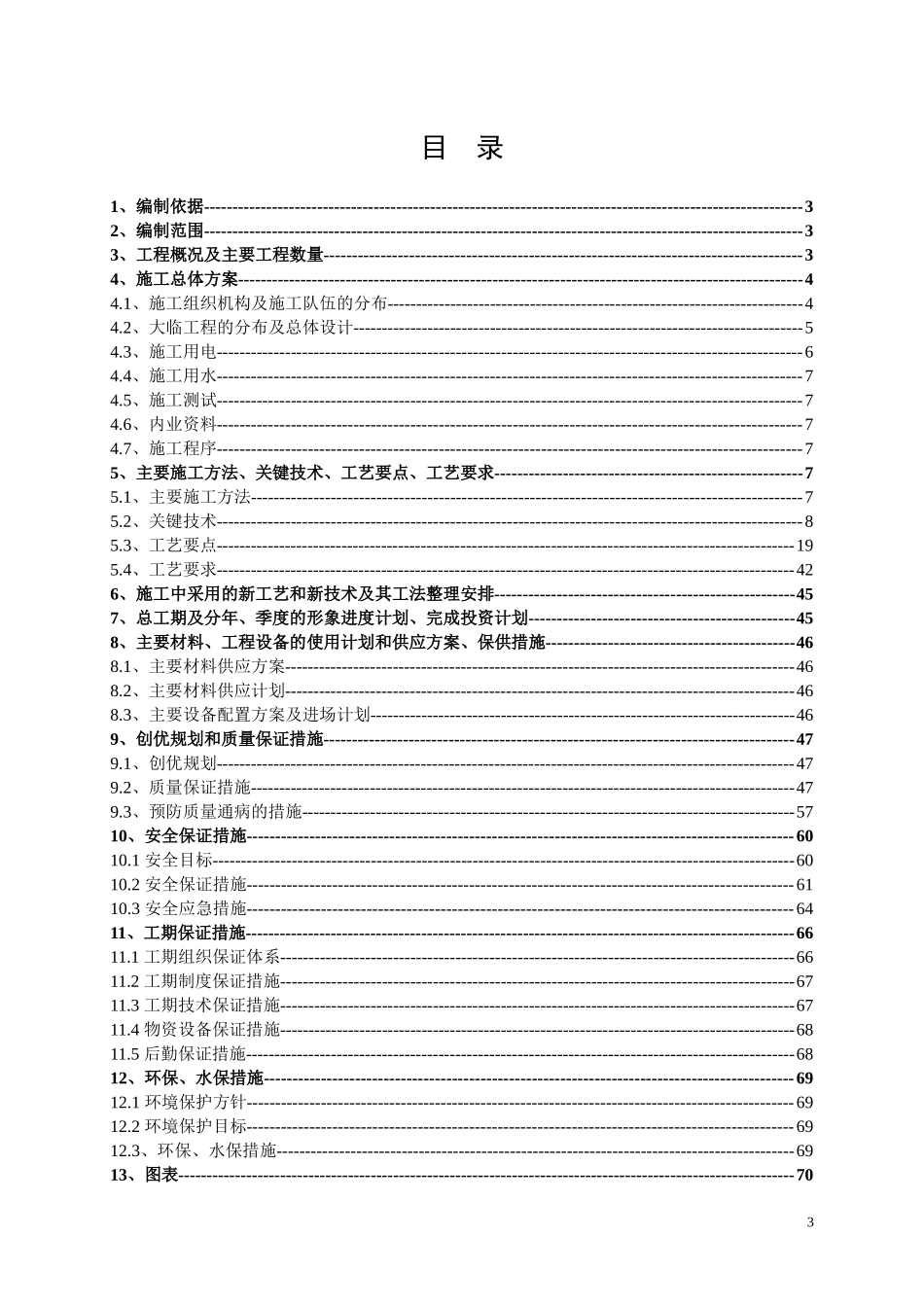 东升特大桥实施性施工组织设计方案（项目部）修改稿_第3页