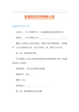 机器租赁合同模板十篇