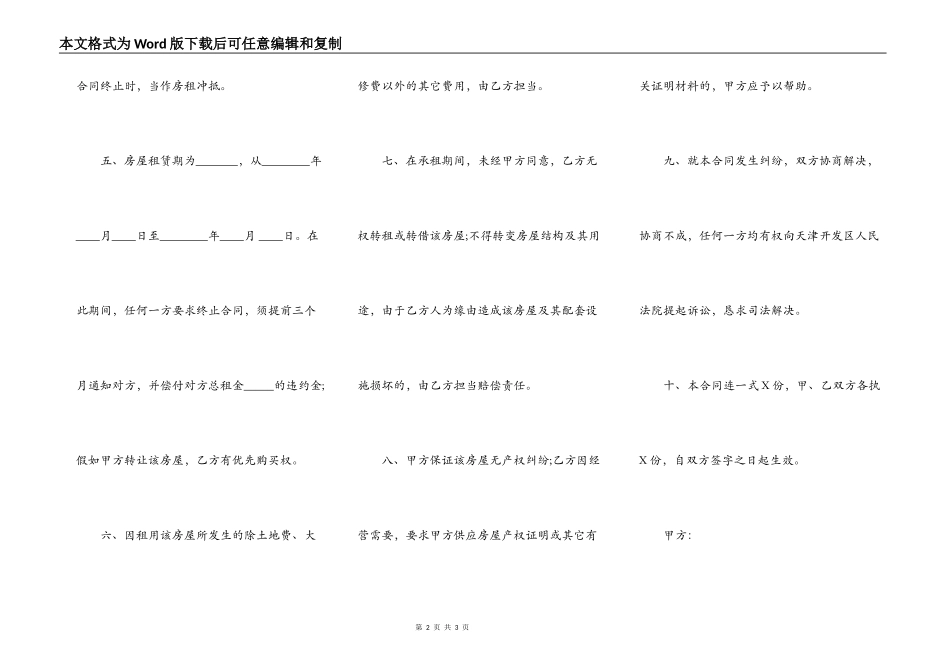 房屋转租合同范本最新_第2页