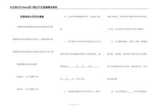 房屋转租合同范本最新