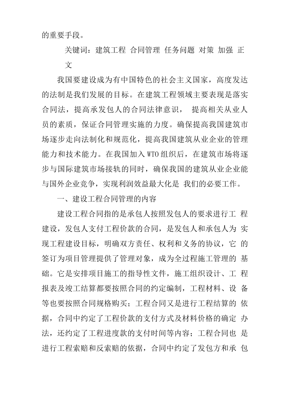 建设工程合同管理,李启明_第2页