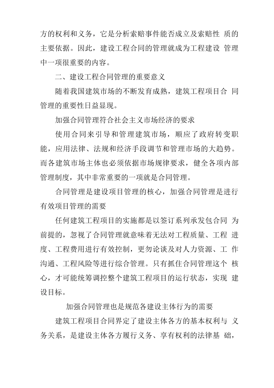 建设工程合同管理,李启明_第3页