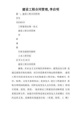建设工程合同管理,李启明