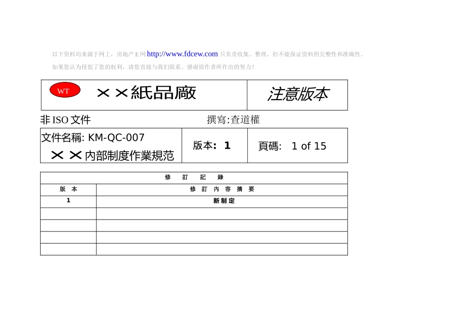 东莞某纸品厂內部制度作业规范_第1页