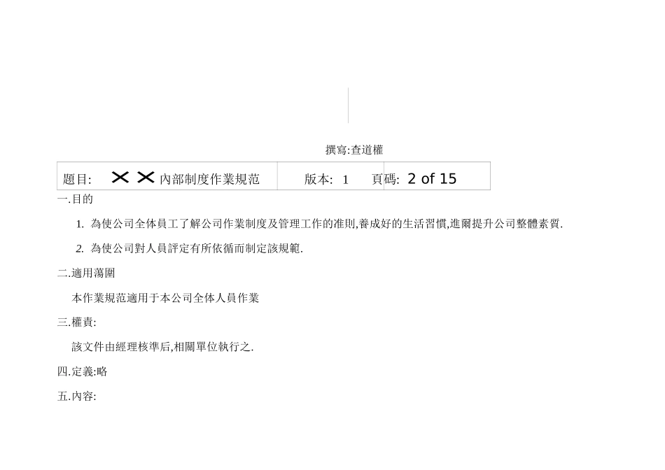 东莞某纸品厂內部制度作业规范_第3页