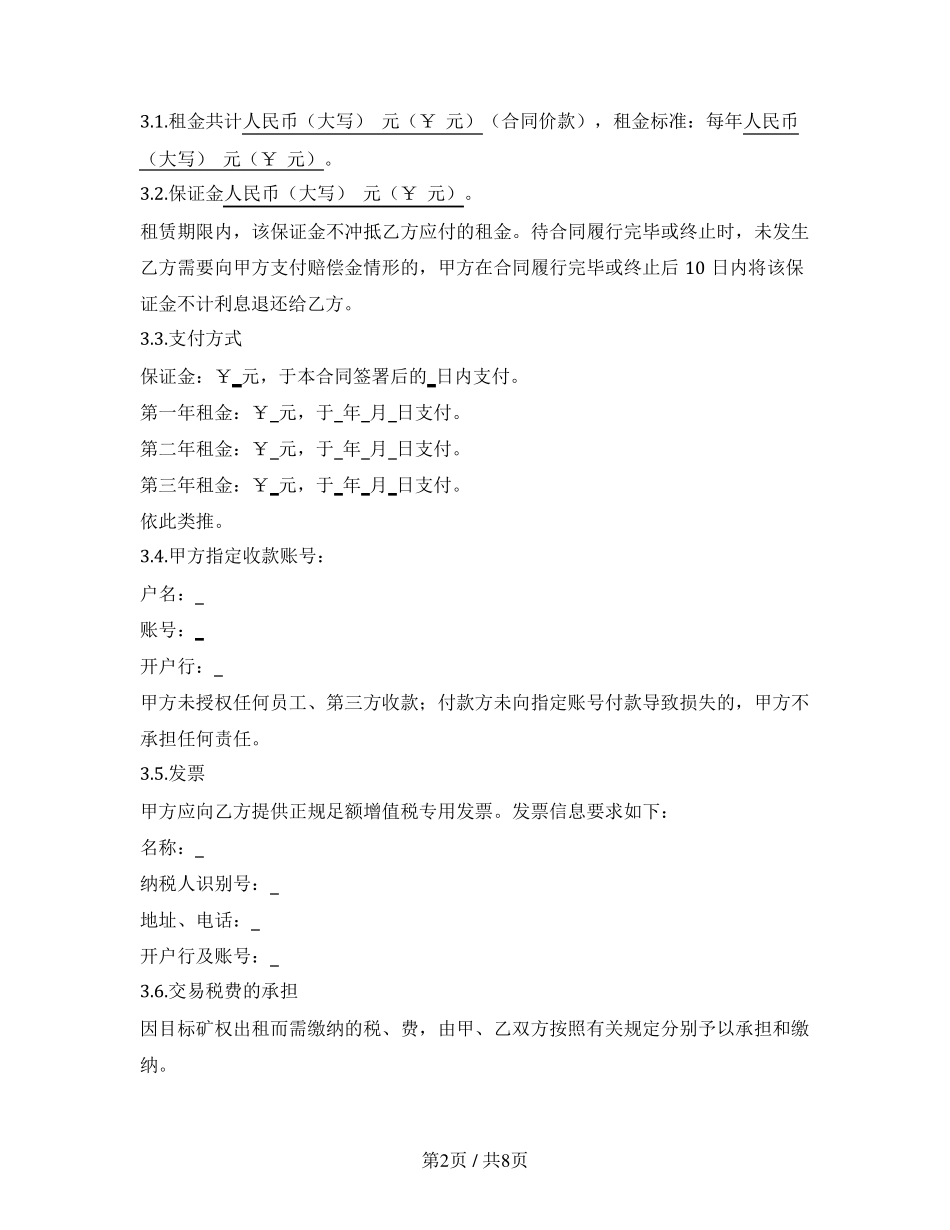 采矿权出租合同_第2页