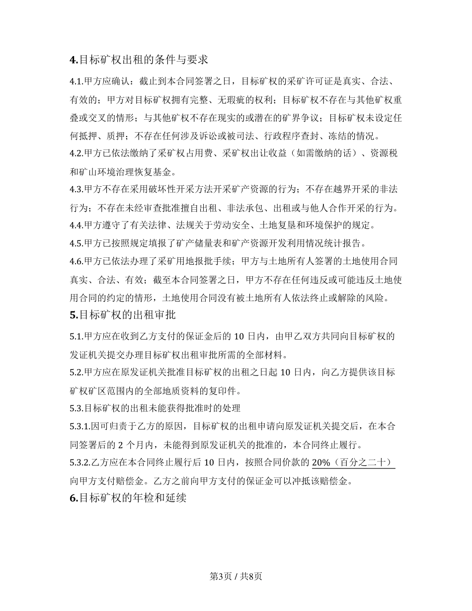 采矿权出租合同_第3页