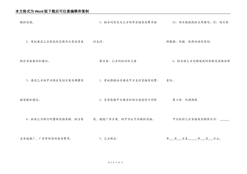 广告公司的合同范本_第2页