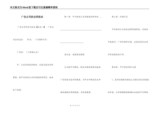 广告公司的合同范本