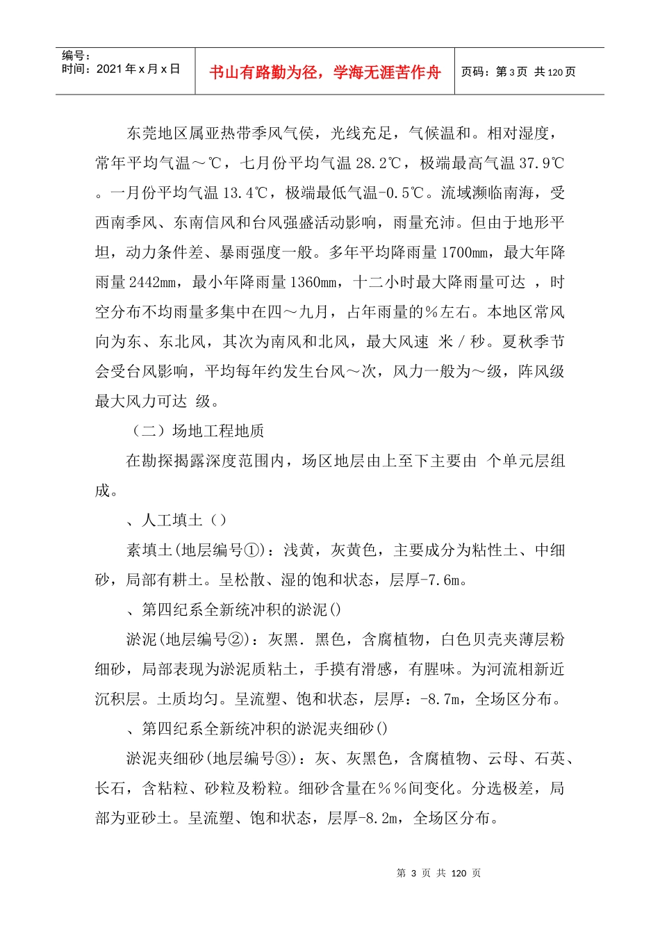 东莞水道特大桥施工组织设计方案_第3页