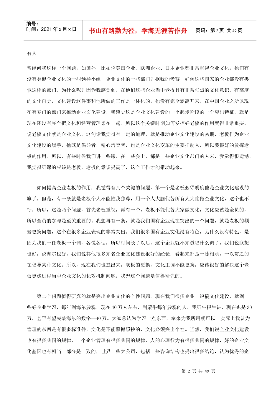 中国企业文化师培训讲义(doc)_第2页