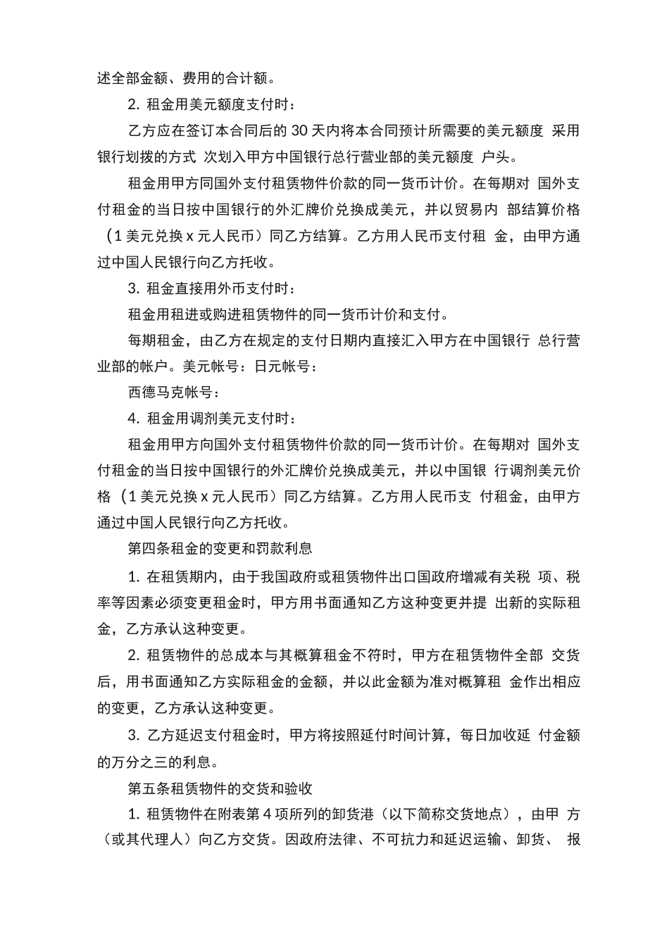 设备融资租赁合同范本最新3篇_第2页