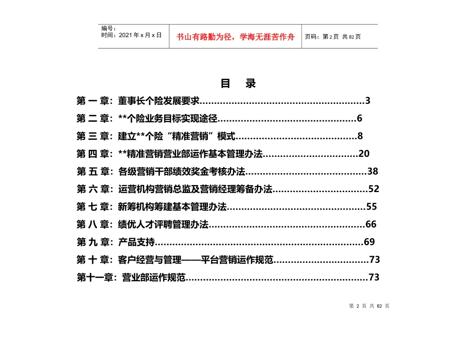 个险精准营销运作管理办法_第2页