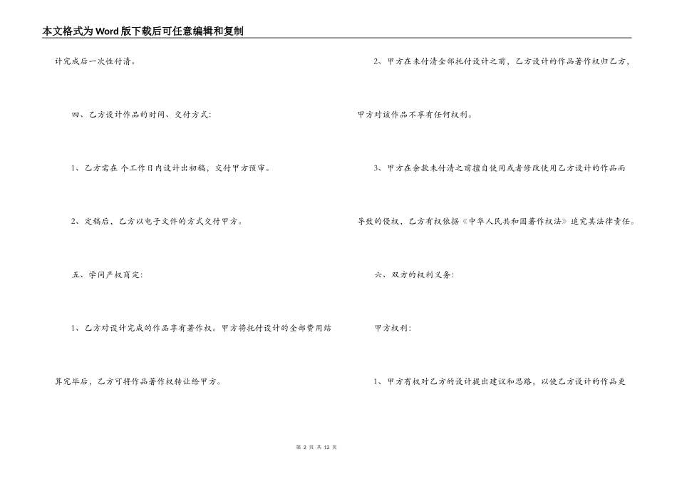 标准版委托设计合同书_第2页
