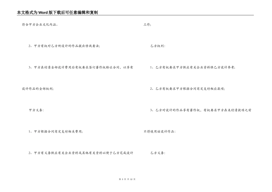 标准版委托设计合同书_第3页