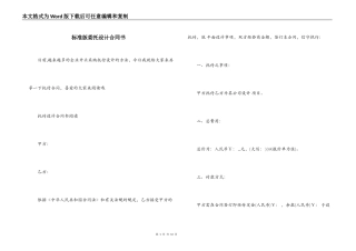 标准版委托设计合同书