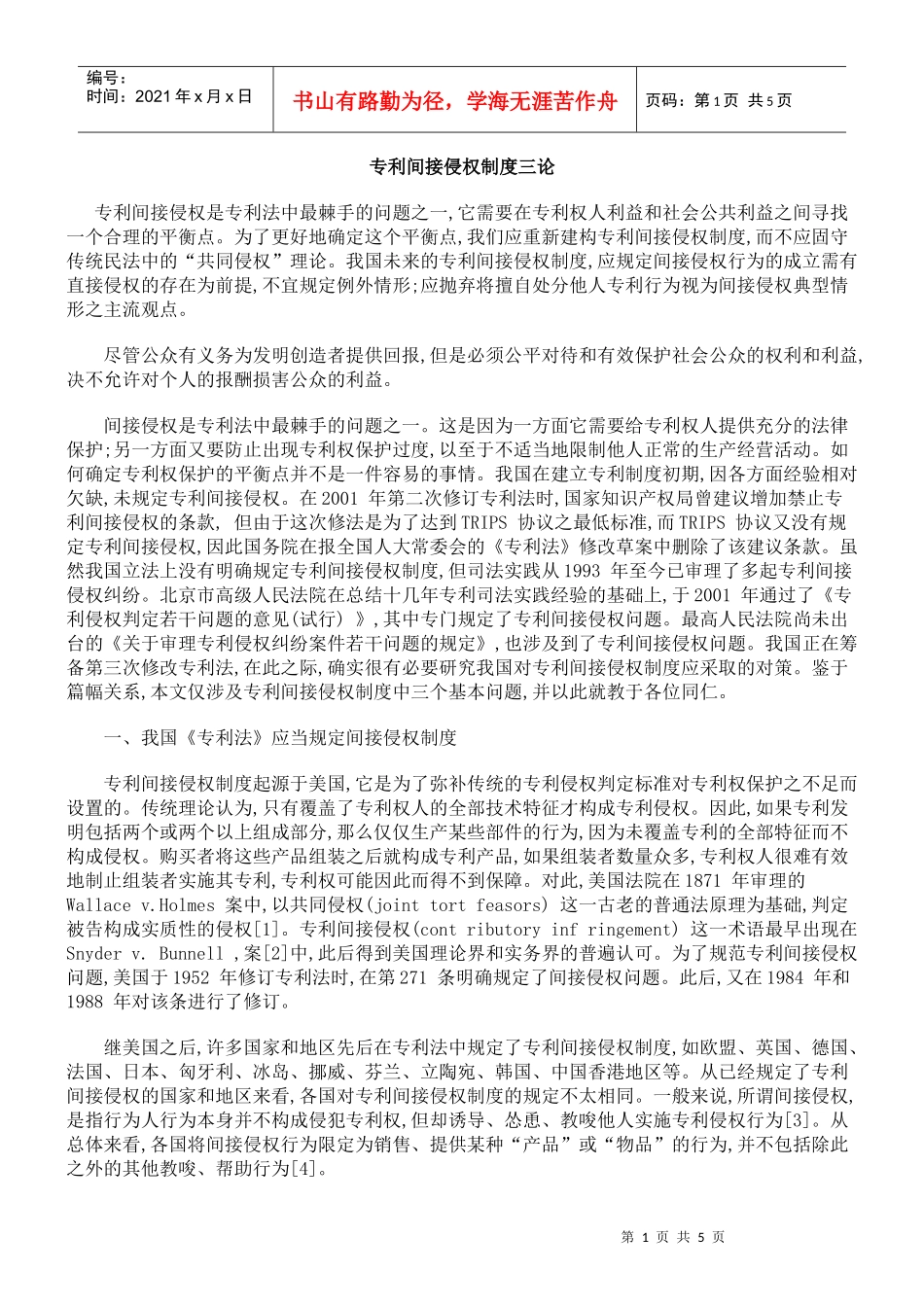 专利间接侵权制度三论_第1页