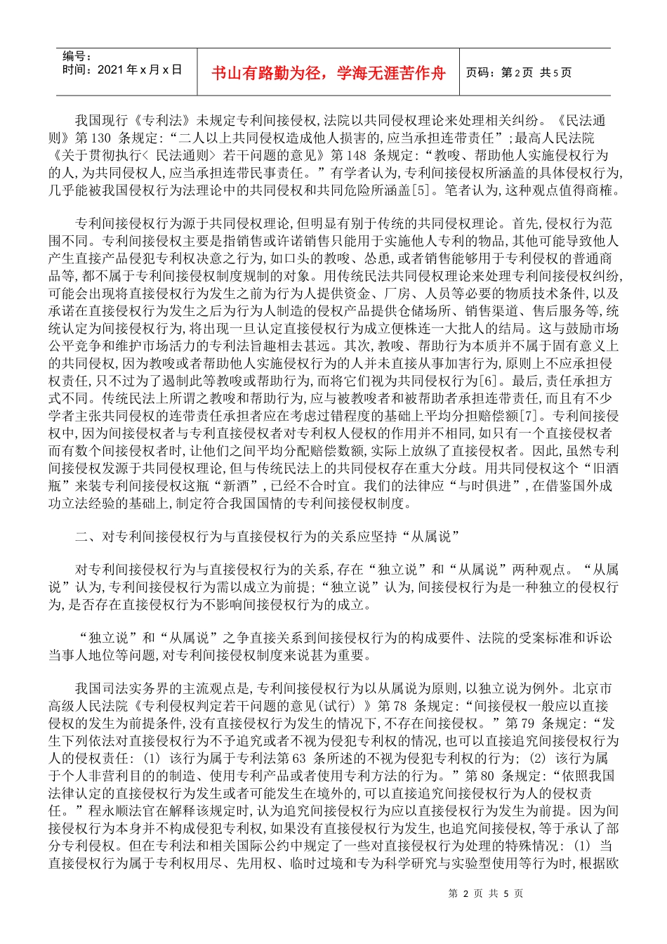 专利间接侵权制度三论_第2页