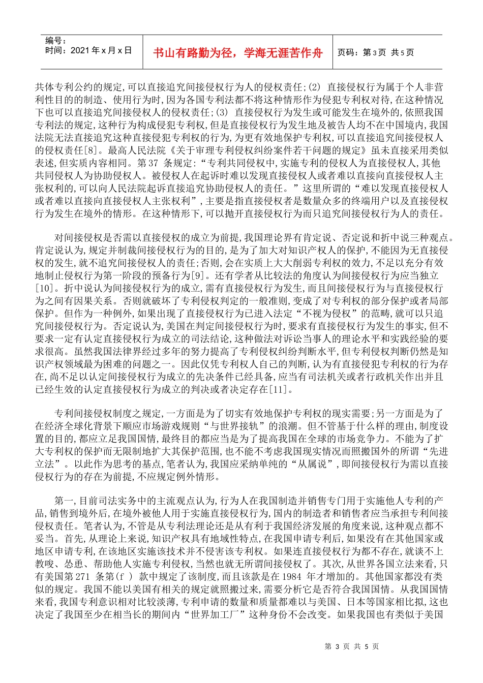 专利间接侵权制度三论_第3页