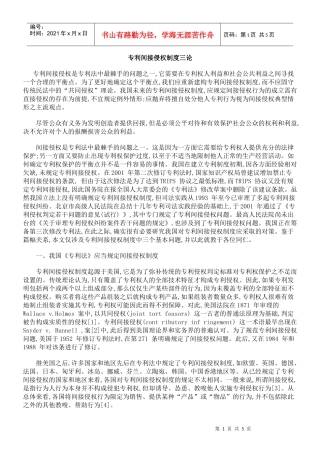 专利间接侵权制度三论