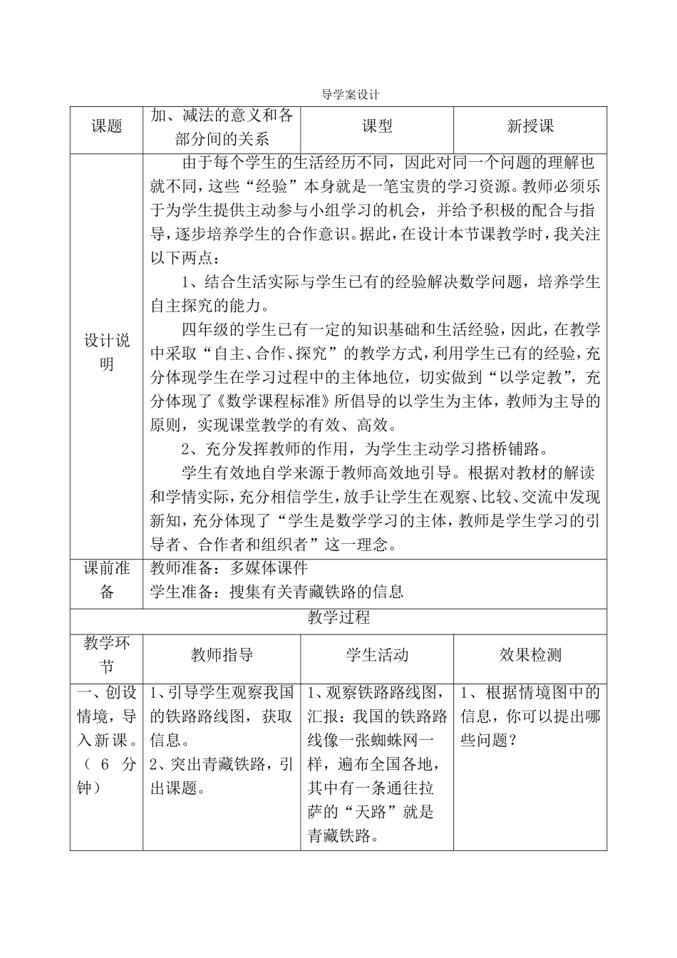 加、减法的意义和各部分间的关系导学案设计_第1页