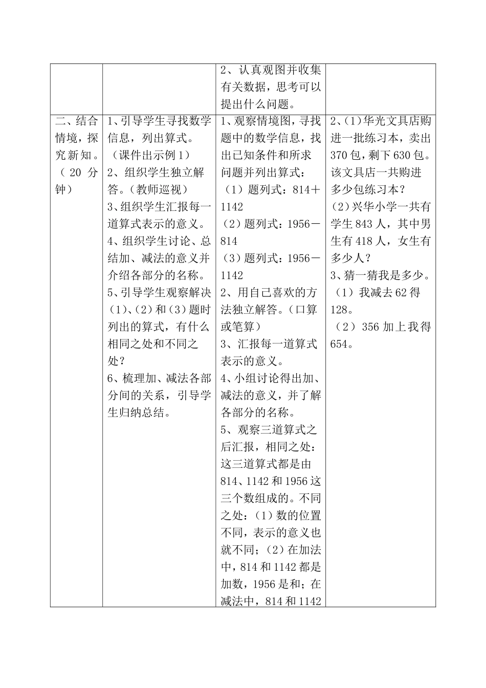 加、减法的意义和各部分间的关系导学案设计_第2页