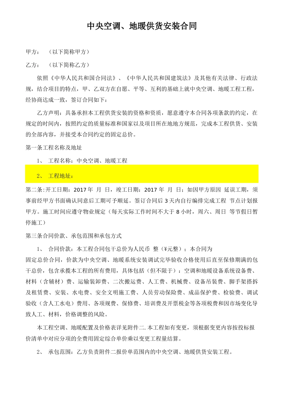 中央空调、地暖工程合同_第2页