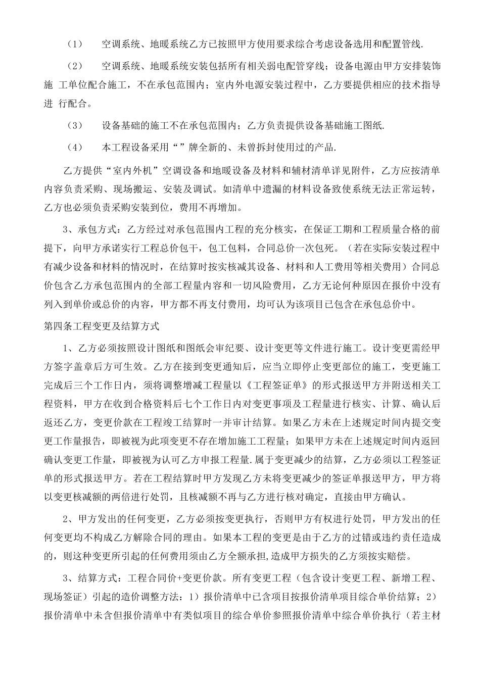 中央空调、地暖工程合同_第3页