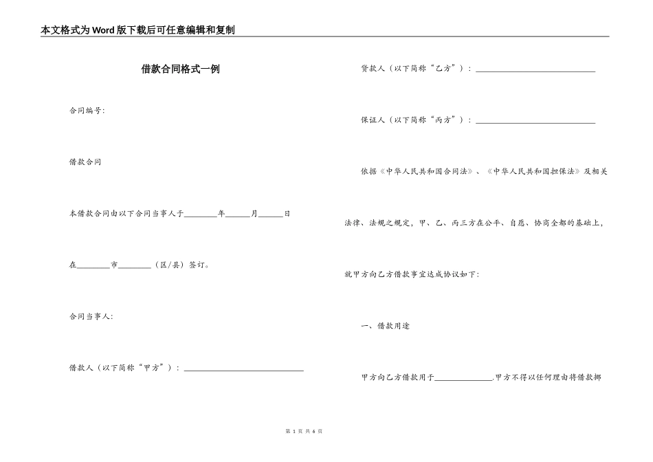 借款合同格式一例_第1页
