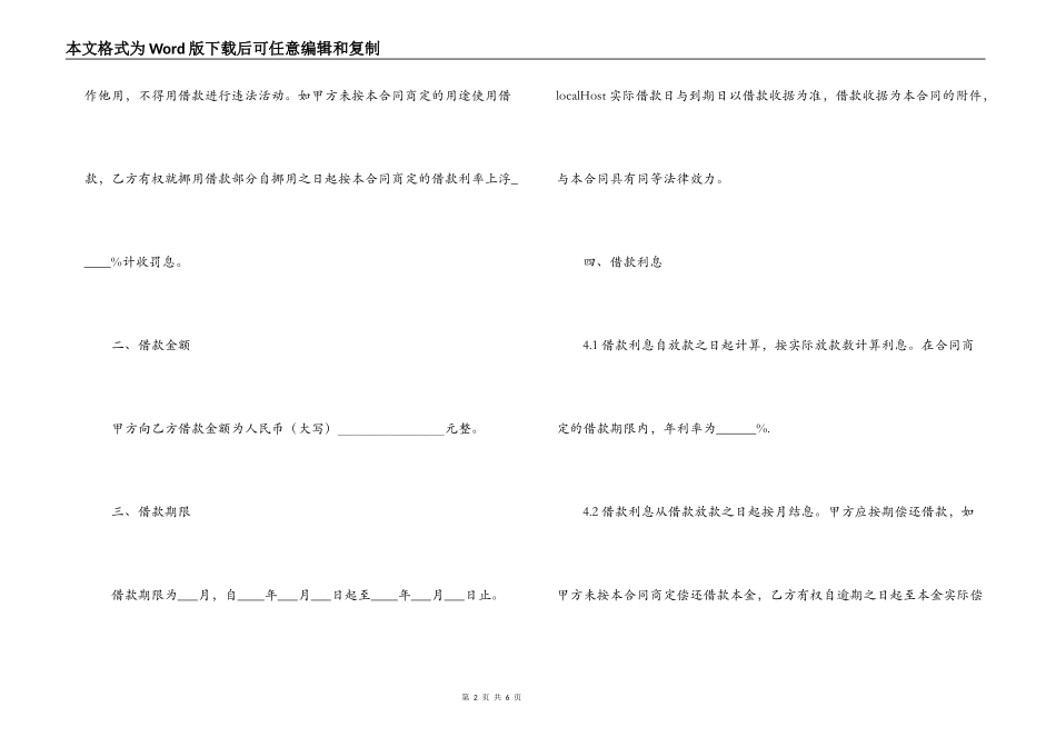 借款合同格式一例_第2页