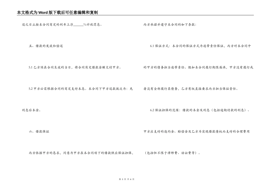 借款合同格式一例_第3页