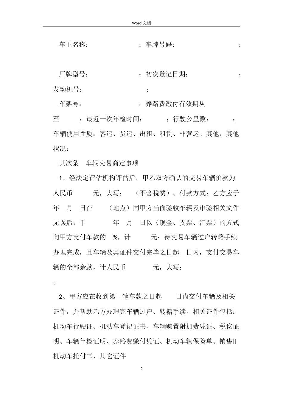 旧机动车买卖合同范本3篇_第2页