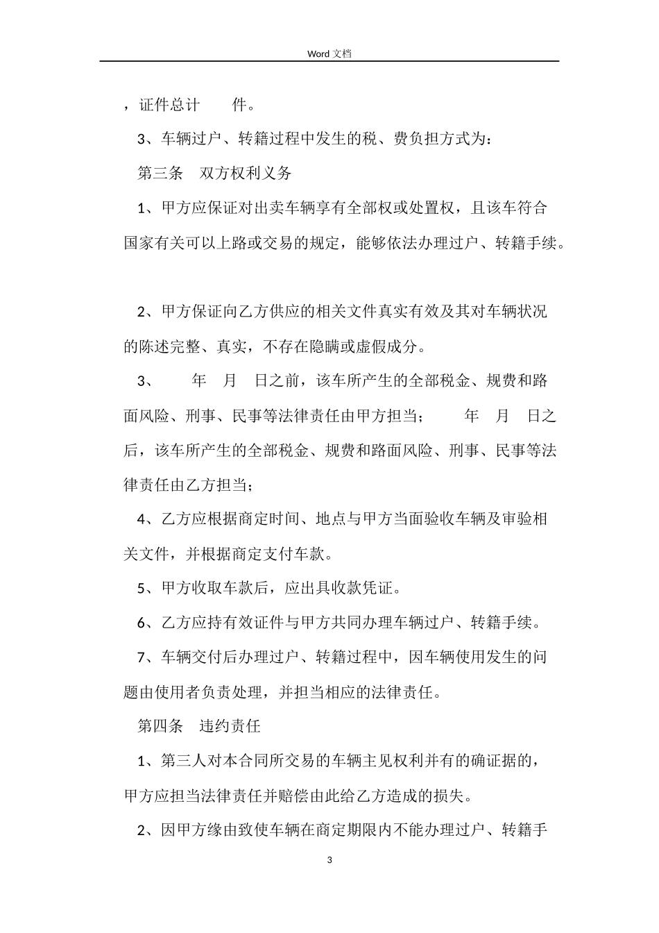 旧机动车买卖合同范本3篇_第3页