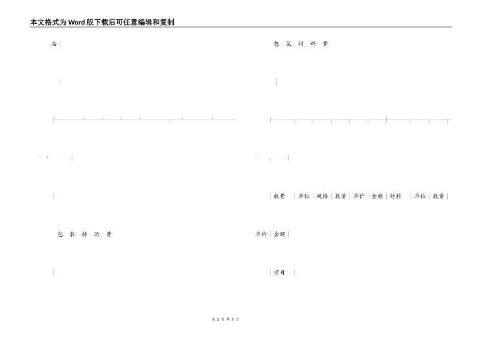 公路货物包装转运合同单_第2页