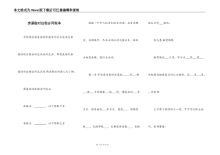 房屋临时出租合同范本