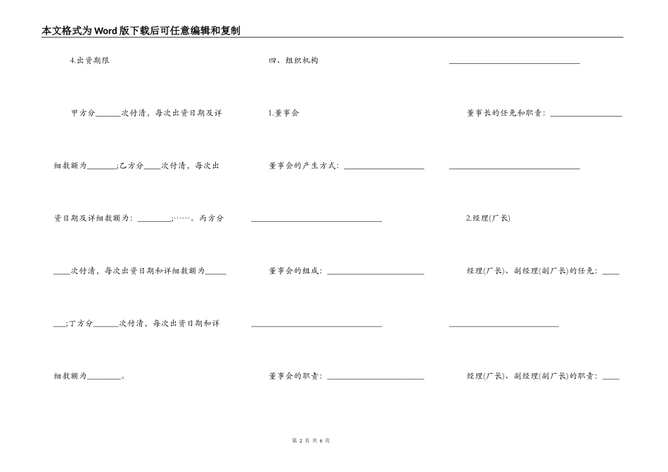 联营合同通用版_第2页