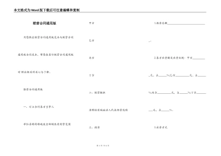 联营合同通用版