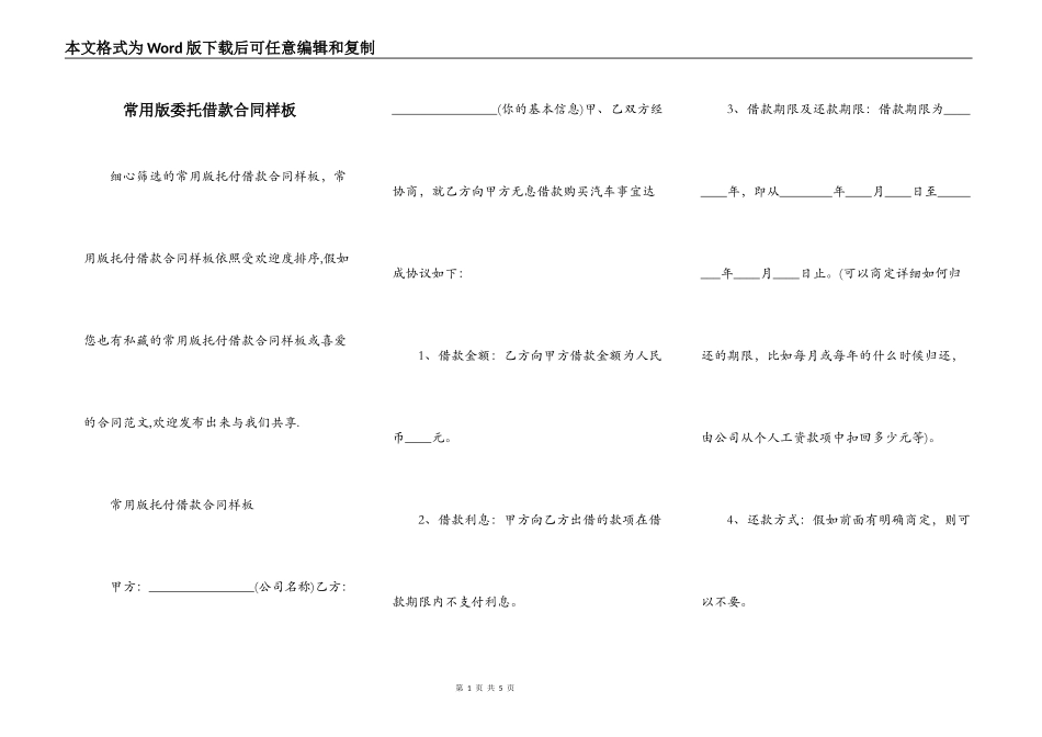 常用版委托借款合同样板_第1页