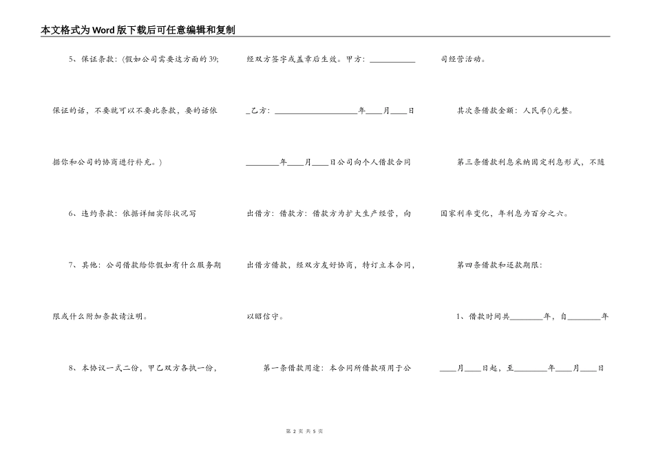 常用版委托借款合同样板_第2页