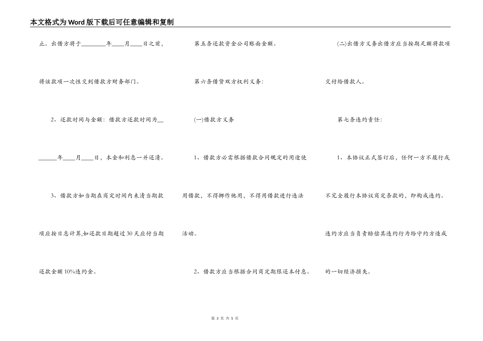常用版委托借款合同样板_第3页